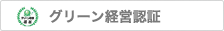 安全性優良認定証