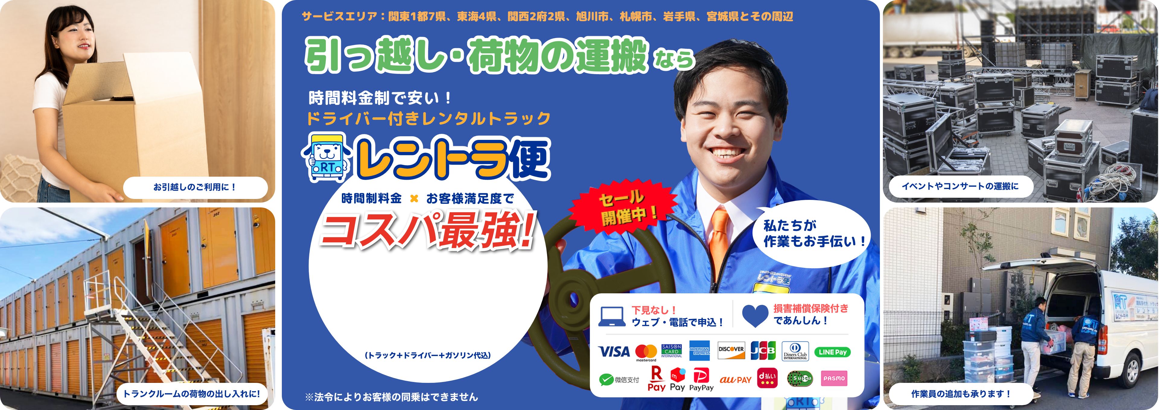 レントラ便