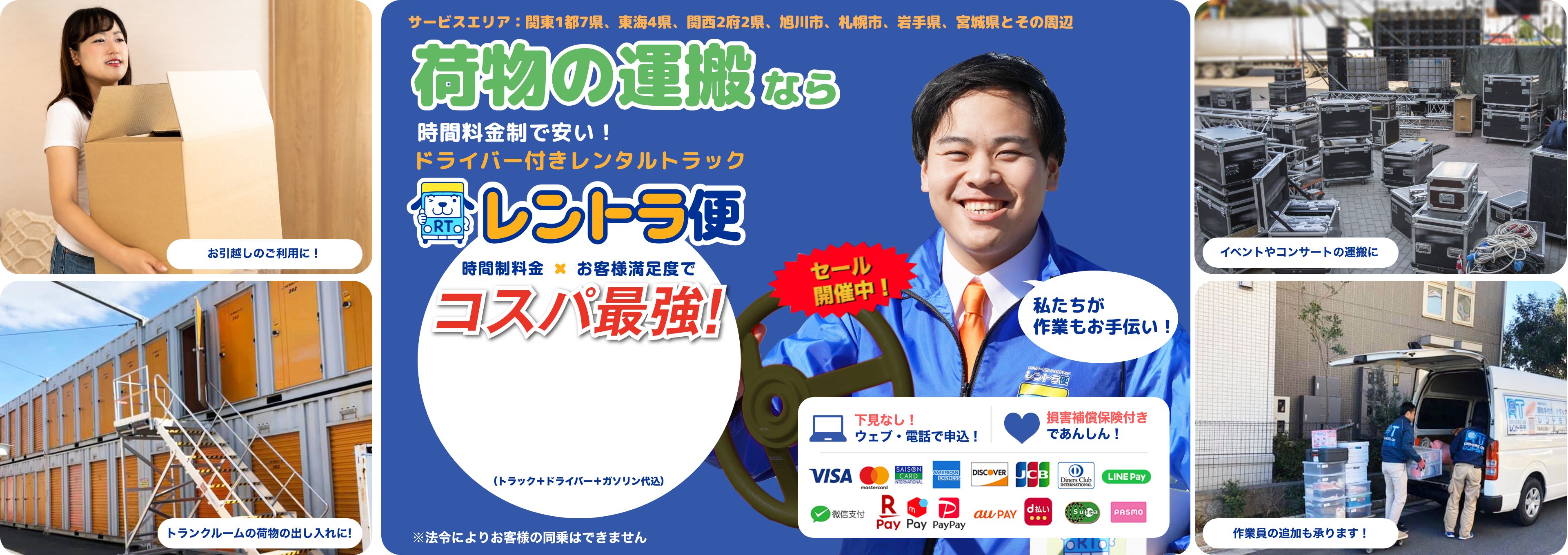 レントラ便