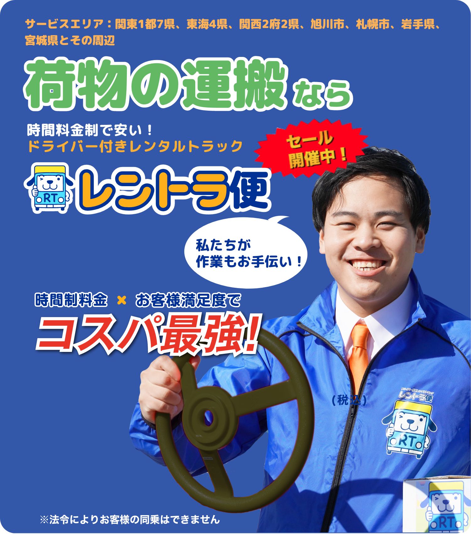 レントラ便