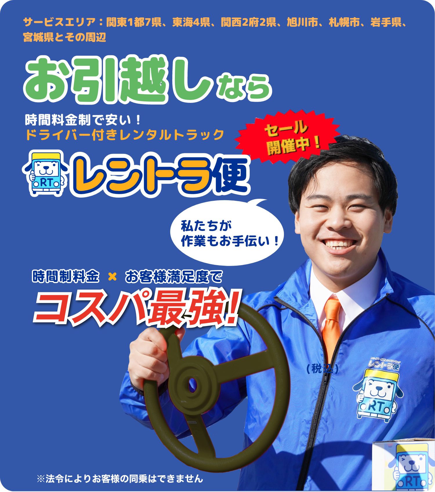 レントラ便
