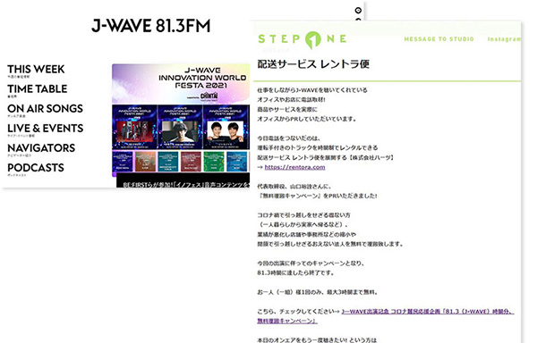 J-wave出演