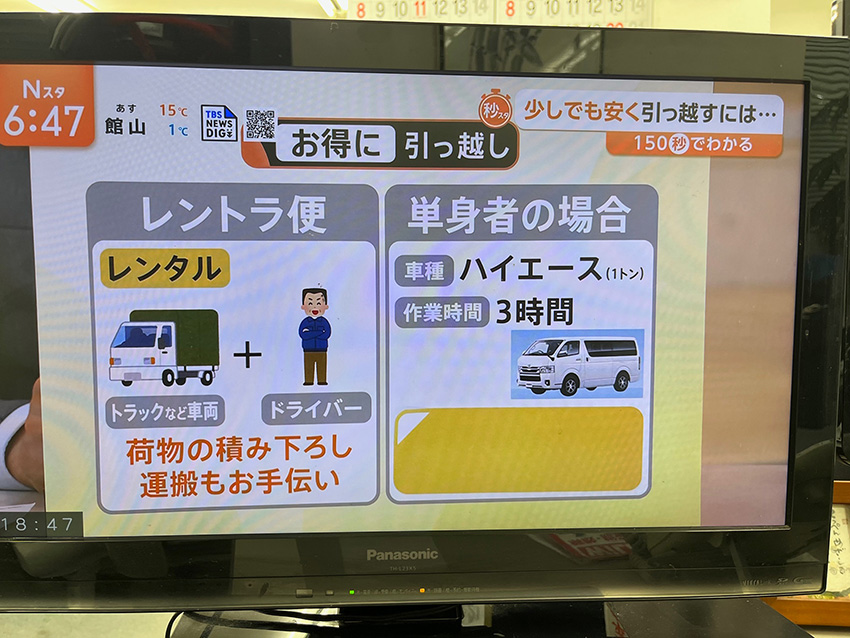 TBS「Nスタ」にレントラ便が「お得に引っ越し」「少しでも安く引っ越すには」と題して紹介されました。
