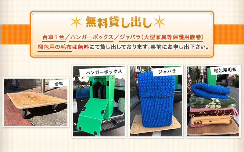 無料貸し出し