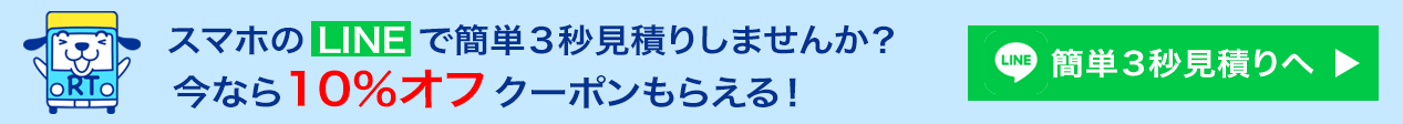 LINEで30%オフクーポン配布中!
