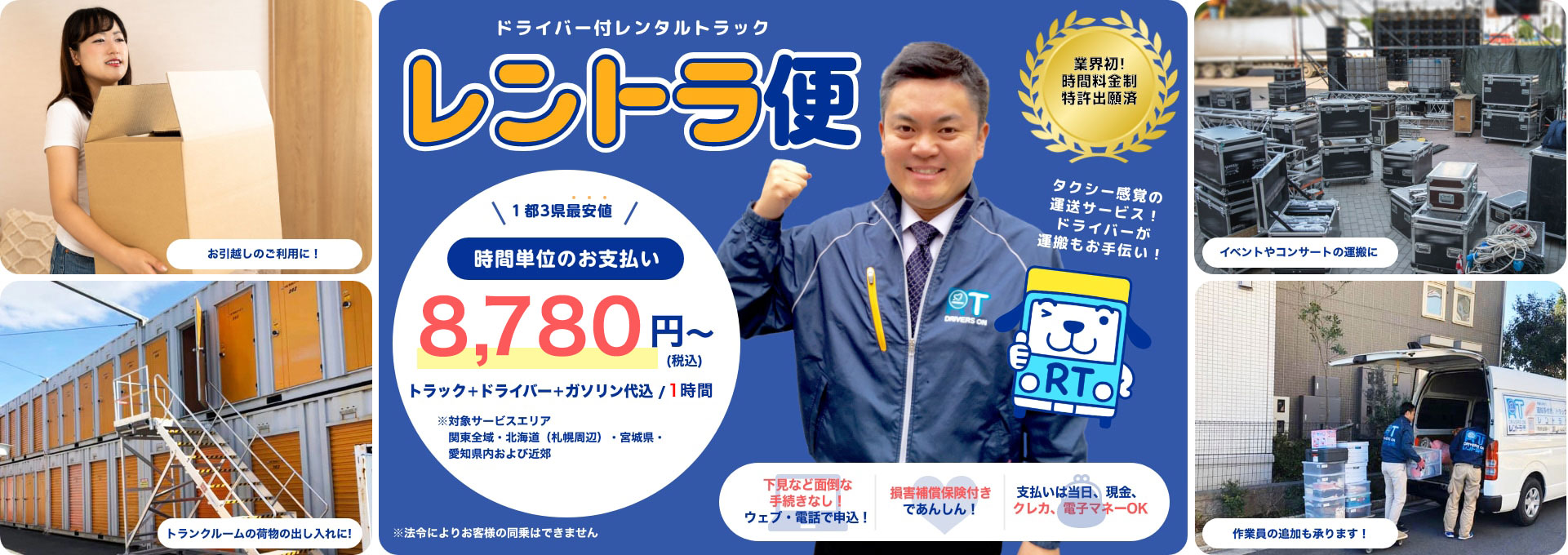 レントラ便