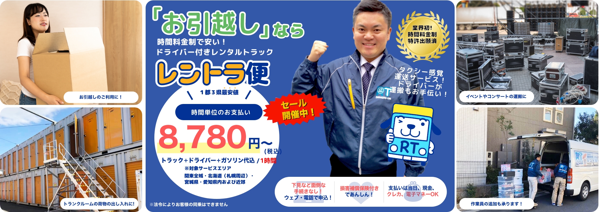 レントラ便