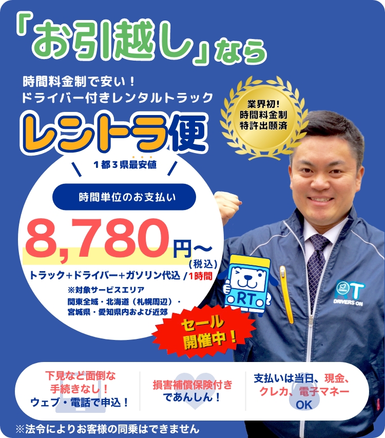 レントラ便